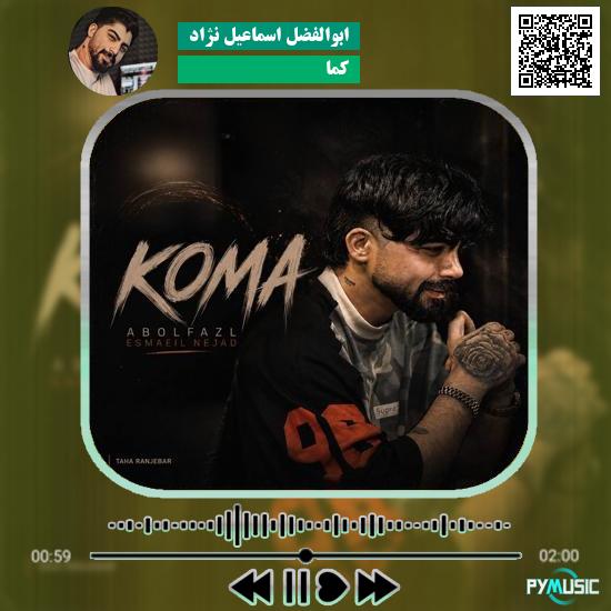 دانلود آهنگ کما ابوالفضل اسماعیل نژاد